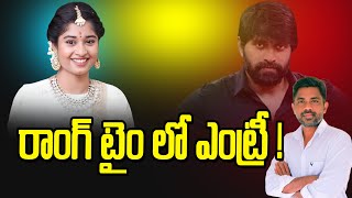 రాంగ్ టైం లో ఎంట్రీ ! | Entry in the wrong time ! Charan tv