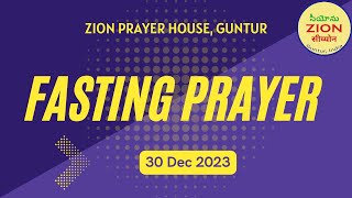 Fasting Prayer (30 Dec 2023)