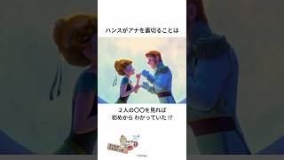 大人向けディズニーの雑学 #ディズニー #disney #トリビア #雑学 #shorts