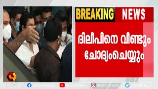 നടിയെ ആക്രമിച്ച കേസ്  | Kairali News