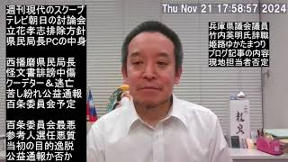 さいとう元彦さんの姫路ゆかたまつりでの言動に関する竹内英明議員のブログ記事について