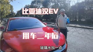 比亚迪汉车主两年后真实体验，和键盘车神车评观点不同 用车知识 每天一个用车知识 汽车知识