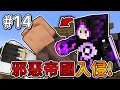 Minecraft【伊甸惡意】被邪惡帝國入侵了啊❗被『舞秋風』的人民入侵...❓｜1.21生存 #14｜全字幕｜偏頭