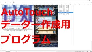 AutoTouchPNG データ作成　プログラム