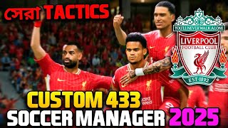 (বাংলা)SM25 BEST TACTICS LIVERPOOL 433 CUSTOM TACTICS FOR MORE WINS SOCCER MANAGER 2025 BEST TACTICS