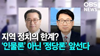 '탈장' 기초단체장 잇단 출마 포기.. 무소속 한계