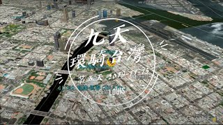 單車環島九天軌跡 - 111319 第五天 高雄 - 恆春 (101 3 Km ) (4k)