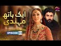 Aik Hath Mehndi - Episode 4 | Aplus Drama | Maryam Noor, Ali Josh, Saima  | Pakistani Drama | C3C1O