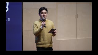 소멸해가는 지역에서 청년의 기회를 찾다. (Youth, at the shrinking regions in Korea) | Won Woo Do | TEDxSNU