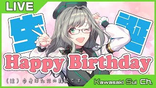 【 Birthday 】お誕生日記念配信♪祝ってほしいです！！！【 VTuber 河崎翆 雑談 】let's have small talk with me ♪