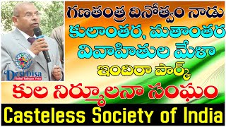 కుల-మతాలు, భాషలు మనుషులను మధ్య సంబంధం పెంచుతాయి I Caste less Society of India | DesiDisa.com I