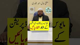 Har Bimari ki shifa ka Wazifa | dua for health | mufti bilal qadri | rohani book