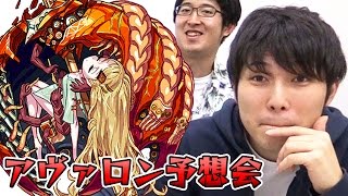 【モンスト】難易度爆絶！“アヴァロン”を予想してみた！