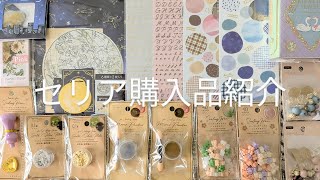 セリア購入品紹介／コラージュ素材といろいろ／シーリングワックス／JANコードは概要欄にあります／作業音のみ／百均／Huge Stationery Haul／ASMR