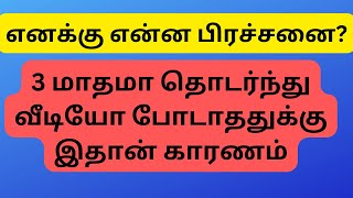 3 மாதமா தொடர்ந்து வீடியோ போடாததுக்கு இதான் காரணம் @Mylifemysavings