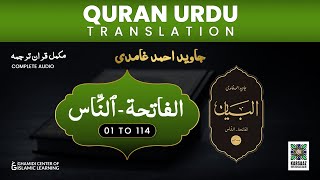 Quran Urdu Translation - Complete - Javed Ahmed Ghamidi
