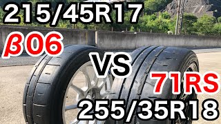 【タイヤ比較】255の71RSは86レースのタイヤに勝てるのか？