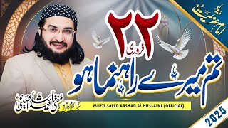 Tum Mery Rahnuma ho تم میرے راہنما ہو || New Kalaam 2025 || Mufti Saeed Arshad Al Hussaini