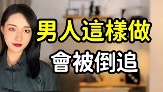 男生越是這樣做，女生越會對你有「衝動」丨兩性丨情感丨戀愛