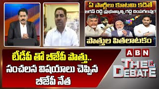 BJP Raghuram : టీడీపీ తో బీజేపీ పొత్తు.. సంచలన విషయాలు చెప్పిన బీజేపీ నేత | ABN Telugu