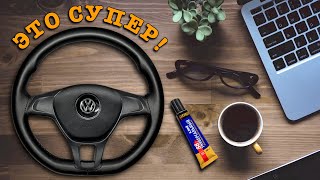 СОВРЕМЕННАЯ ОПЛЁТКА НА РУЛЬ VW POLO V REST.