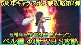 【ダンメモ】5周年キャラ強すぎてアイシャすら余裕なんだが？：攻略