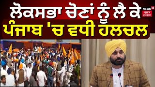 SAD Meeting | ਲੋਕਸਭਾ ਚੋਣਾਂ ਨੂੰ ਲੈ ਕੇ ਪੰਜਾਬ 'ਚ ਵਧੀ ਹਲਚਲ । Sukhbir Badal | SAD BJP Alliance | News18