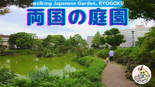 A quiet beutiful Japanese garden. Recommended spots in Ryogoku  [Former Yasuda Garden]