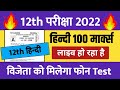 Live Class - Hindi 100 marks 12th 2022 !! Exam 2022 || कौन बनेगा विजेता