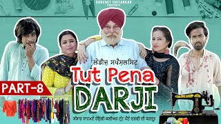 Tut Pena Darji 8 | ਟੁੱਟ ਪੈਣਾਂ ਦਰਜੀ 8 | Gurchet Chitarkar | Guri dhaliwal | Latest  Comedy 2021