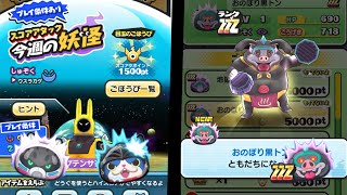 Yo Kai Watch Puni Puni ( ぷにぷに ) | Doing Score Attack, getting and showcasing Hoggles!