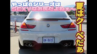 M6かぁ？　夏はクーペが最高に似合う！#bmw専門店ユナイテッドベース #m6#bmw640i