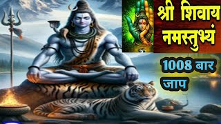 🙏श्री शिवाय नमोस्तोभ्यम। || shree shivay namastubhyam mantra || shree shivay namastubhyam fast ||