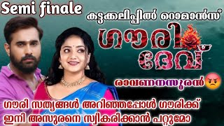 നിനക്ക് എന്റെ ദേവിനെ നിന്റെ നല്ലപ്പാതിയാക്കാൻ സാധിക്കില്ലേ മോളെ|ഗൗരിദേവ്|Part:33