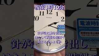 電波時計　時刻合わせ　正確に止まるかな　急にぐるぐる周りだし現在の時刻に止まりました。