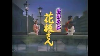 CM 1986 大島屋のり 花板さん