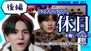 TREASUREの親近感溢れる休日を覗いてみよう‼️(後編)[YG/TREASURE/日本語字幕]