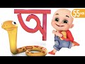 Oi ojogor asche tere | Aye ajagar | অ'য় অজগর আসছে তেড়ে | Bangla Cartoon | Jugnu kids Bangla