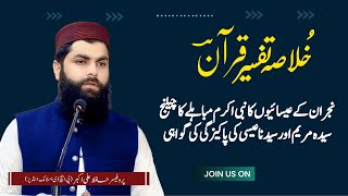 Najran k Essaion ka Nabi Karam ko Mubaila ka Challenge | Prof Hafiz Ali akbar