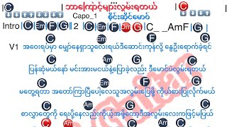 ဘာကြောင့်များလွမ်းရတယ် {စိုင်းဆိုင်မောဝ်}Guitar Chord ဂီတာကော့ သီချင်းစာသား#Kai Guitar