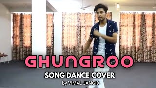 Ghungroo Song Dance Cover | War | Hrithik Roshan, Vaani Kapoor | Choreography by VIMAL JANGID