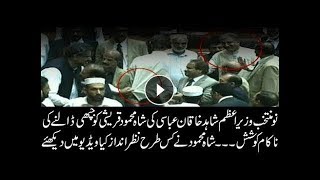 PM Shahid Khaqan Abbasi Badly Insulted by Shah Mehmood Qureshi