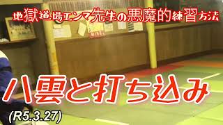 八雲と打ち込み！柔道、毛呂道場(R5.3.27)