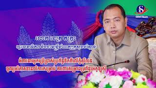 ក្រសួងបរិស្ថាន អំពាវនាវអ្នកប្រើប្រាស់ប្រព័ន្ធទឹកពីលើភ្នំគូលែន ចូលរួមវិភាគទានថវិកា