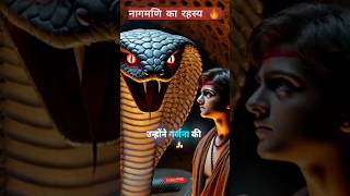 Is Nagmani Real? #shorts #mythology #serpent #trending #nagmani