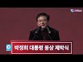 박정희 대통령 동상 제막식 홍준표 대구시장 2024 12 23