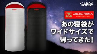 まるでフカフカお布団。人工ダウン使用で軽量＆極暖！封筒型ワイド寝袋