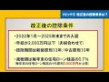 【5分でわかる】2022年改正★住宅ローン減税