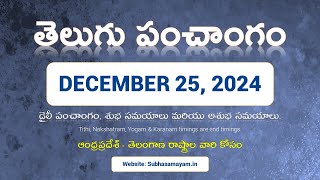 December 25, 2024 Telugu Calendar Panchangam Today