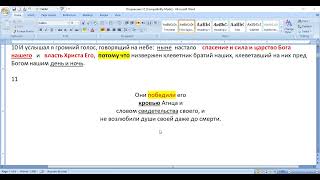 **47. Откровение 12:11.  даже до смерти